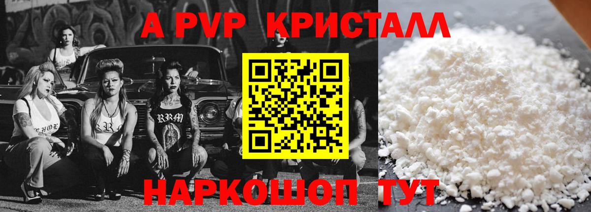 А ПВП Crystall  даркнет сайт  APVP VHQ  Химки  Вход с VPN 