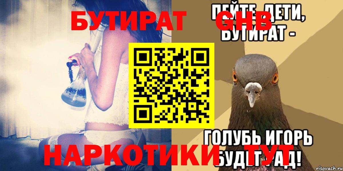 Химки  Бутират буратино  Вход с VPN 