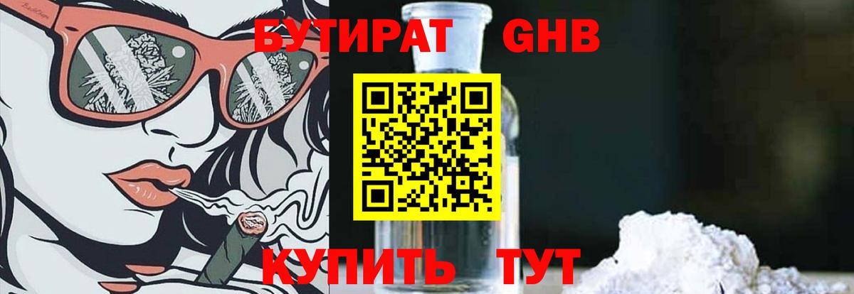 БУТИРАТ 1.4BDO Химки