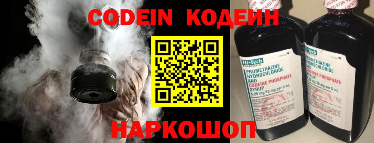 Кодеиновый сироп Lean Purple Drank Химки