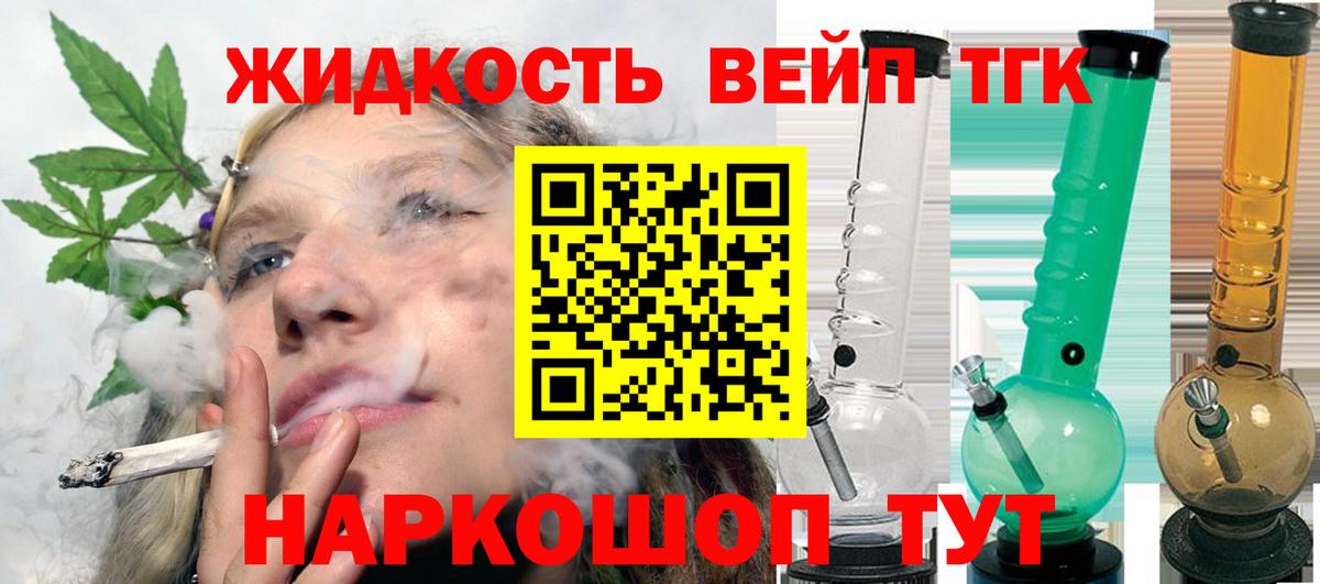 Дистиллят ТГК жижа Химки